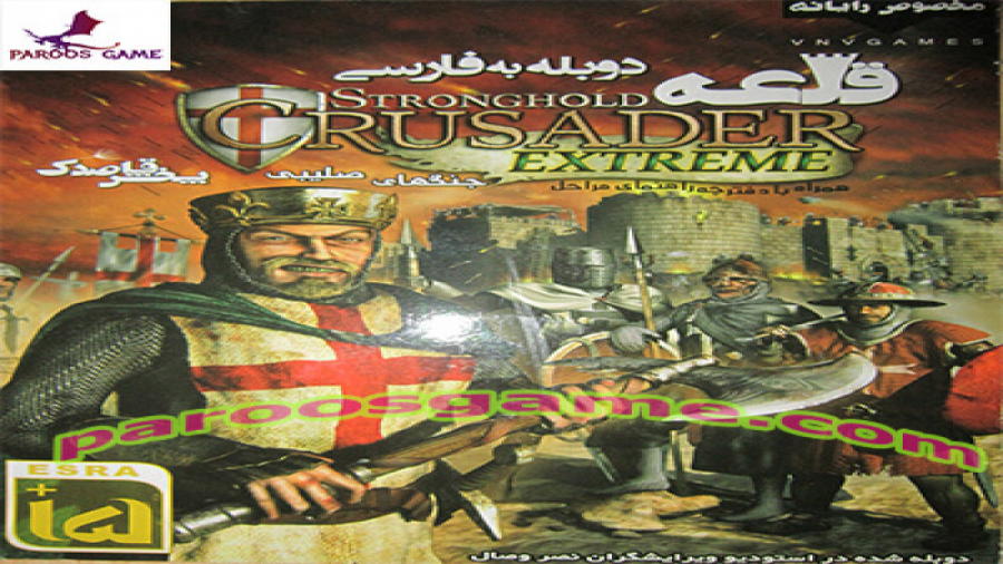 گیم پلی بازی Stronghold Crusader - جنگهای صلیبی ( دوبله فارسی )