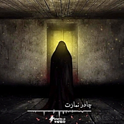 نماهنگ چادر نماز از محمد حسین پویانفر کلیپ بسیار زیبا برای ایام فاطمیه