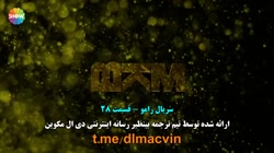 سریال رامو ramo قسمت بیست و هش...
