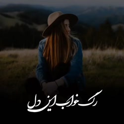 دانلود آهنگ زیبا موزیک زیبا