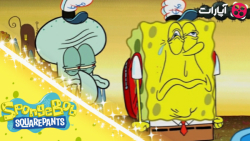 کارتون باب اسفنجی جدید دوبله ف...