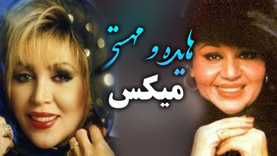 اجرای چند اهنگ از هایده و مهستی با ارگ ایکلوزوماب