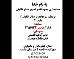 وجوه نقد پودمان سوم پارت چهارم پایه دهم