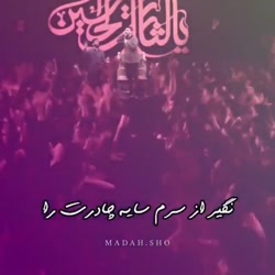 چادرت را بتکان روزی ما را بفرست...