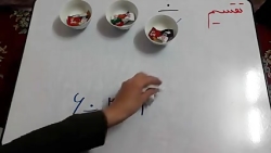 اموزش تقسیم کلاس سوم دبستان