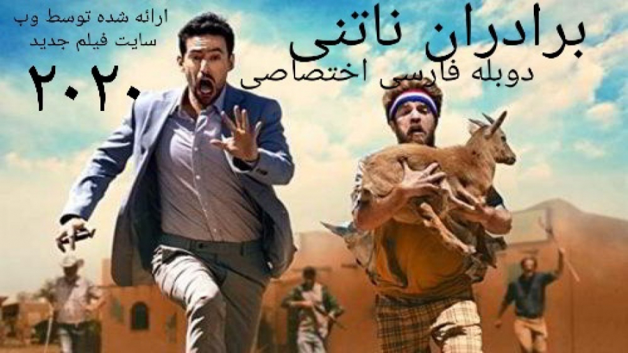 دانلود فیلم جدید برادران ناتنی _ ۲۰۲۰  half brothers دوبله فارسی _  سانسور شده زمان5697ثانیه
