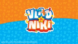 ولاد و نیکیتا  ولاد نیکیتا  ما...