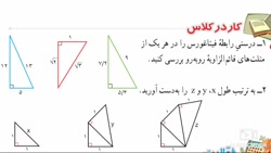 کاردرکلاس صفحه ۸۶ کتاب ریاضی هشتم