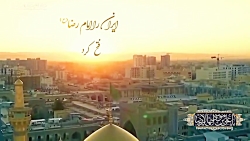 کلیپ تسلیت شهادت امام رضا (ع)