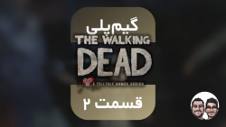 گیم پلی فصل ۱ بازی Walking Dead | قسمت ۲