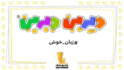 دیرین دیرین