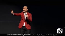 جنس داغون - کنسرت خنده حسن ریوندی