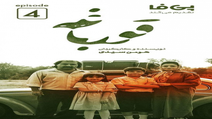 دانلود تیزر قسمت چهارم سریال قورباغه - لگال دانلود زمان60ثانیه