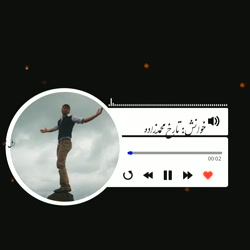 دکلمه دلنشین و غمگین