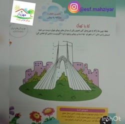 کلیپ آموزشی واحدکار ایران موضوع پایتخت کشور«تهران»