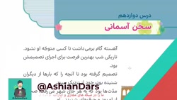 تدریس درس 12 - سخن آسمانی - هدیه های سوم ابتدایی