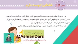 فیلم تدریس درس 14 مطالعات اجتماعی سوم ابتدایی - خانه ام را دوست دارم