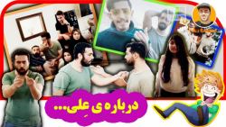 درباره الی یا علی  الی منو خیل...