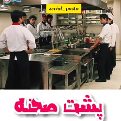 پشت صحنه سریال کره ای پاستا
