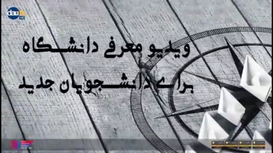 ویدئوی معرفی کمپ و دانشکده های دانشگاه مدیترانه شرقی EMU زمان1100ثانیه