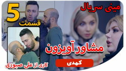 ببین چه خبره ؟! - سریال کمدی م...