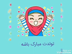 شعر مناسبتی تولدت مبارک