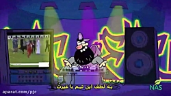 دیرین دیرین اخبار وازلین 18 (پرسپولیس)