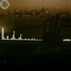 آهنگ غمگین _ کلیپ غمگین و احسا...