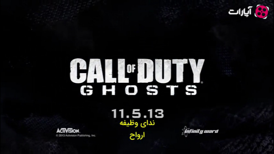 تریلر بازی ندای وظیفه: ارواح Call of Duty: Ghosts با زیرنویس فارسی