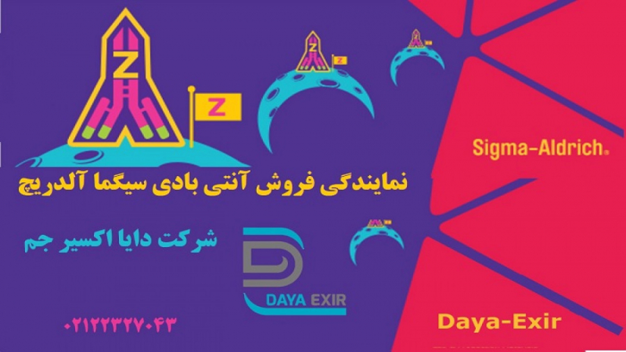 خرید انواع آنتی بادی سیگما آلدریچ و مرک | نمایندگی فروش آنتی بادی دایا اکسیر کاشت مو