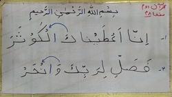 فیلم تدریس صفحه ۴۸ قرآن کلاس دوم