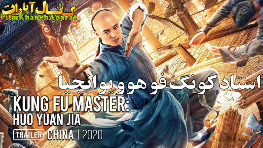 فیلم رزمی Kung Fu Master Huo Yuanjia 2020 - زیرنویس فارسی - سانسور اختصاصی زمان5865ثانیه