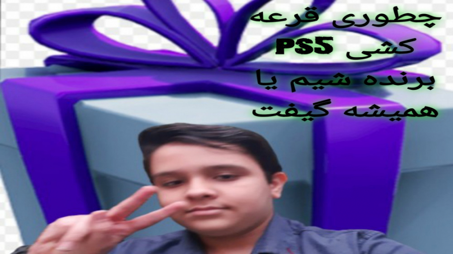 قرعه کشی ps5 با گیفت فورتنایت