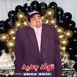 سرنا امینی /سرنا=:؟سرنا امینی