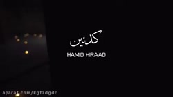 سرطان حمید هیراد