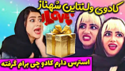 یه ویدئوی ولنتاینی خنده دار |...