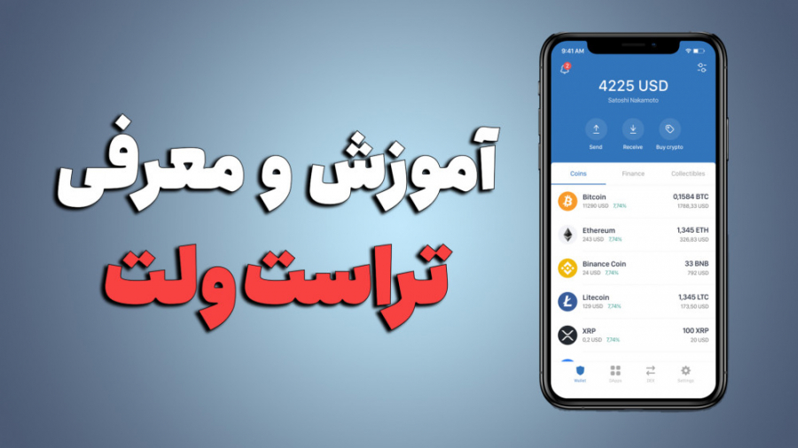 معرفی , آموزش , نصب , کیف , پول , تراست , والت , (Trust , wallet) , همونطور , قبلا , مقاله , ارز , دیجیتال , بودیم , هودل , دارید , امنیت , خرید , نظرتون , بهتره , داراییتون , رو , یه , مناسب , امن , منتقل , ================================================================
️به , توصیه , میکنیم , راهنمای , کامل , لینک , کلیک , کنید:
https: , mihansignal , com , trust-wallet , ================================================================

کیف , ولت , ار