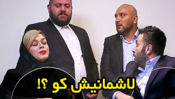 کیا میدونن لاش مانی چیه؟!  قصه...