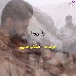 کلیپ لری غمگین. خواننده شهاب حسینی. یار بی وفا