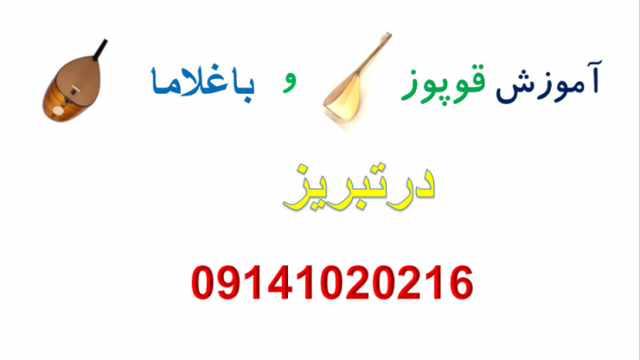 آنامنی یاز آغلا-Ana meny yaz ağla بیماری بهجت