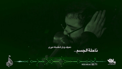 نماهنگ ناحله الجسم یعنی | حاج...