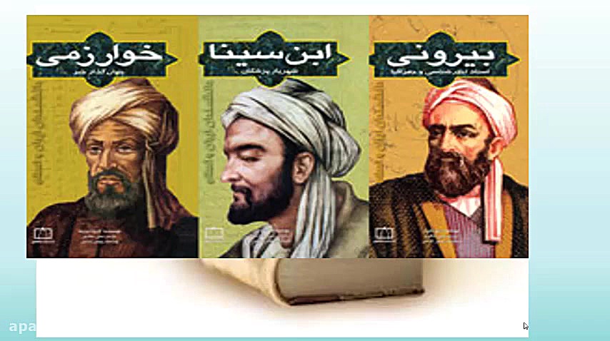 فارسی نهم- راز موفقیّت و آخرین پرسش بخش اوّل(خواجه نصیرالدّین و ابوریحان بیرونی) مریم زارعی- دبیر ادبیات-آپارات