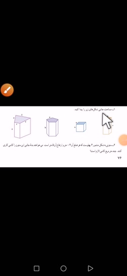 کاردرکلاس صفحه ۷۶ ریاضی پایه هفتم