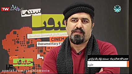 معرفی فیلم مستند تولد یک تراژدی در چهاردهمین دوره جشنواره مستند حقیقت زمان114ثانیه