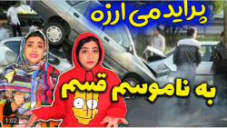 کلیپ طنز خنده‌دار | ویدیو...