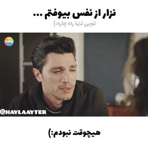 میکس بینظیر از سریال رامو، نجو...
