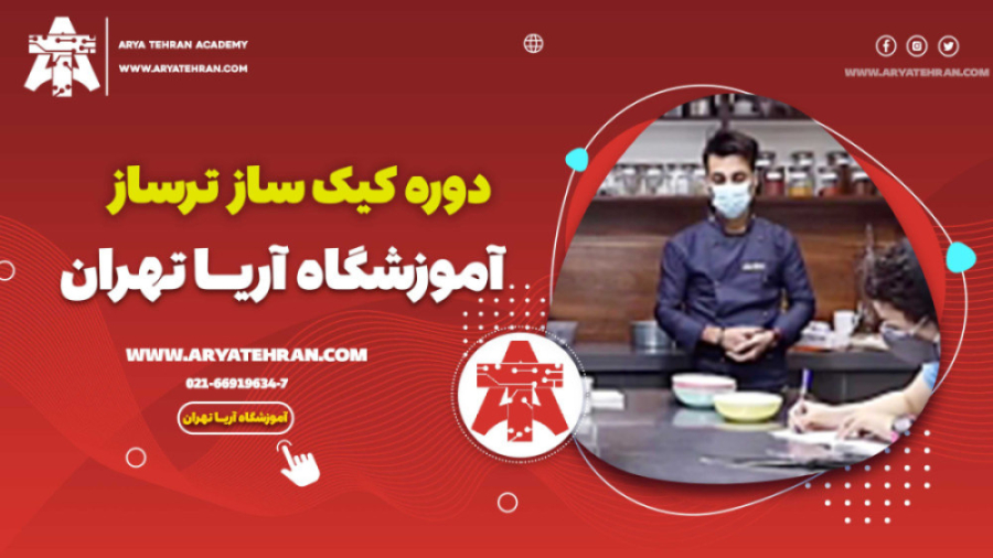 آموزش کیک ساز ترساز