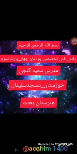 دانش فنی تخصصی پودمان چهارم، پارت سوم پایه دوازدهم
