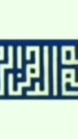 خطاطی(خط سفیر)