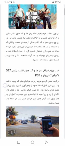 رمز های جی تی ای وی برای کامپیوتر و پلی فور